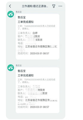 宿迁-手机通知-马赛克.jpg