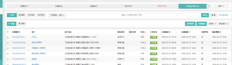 宿迁-工单完成.png