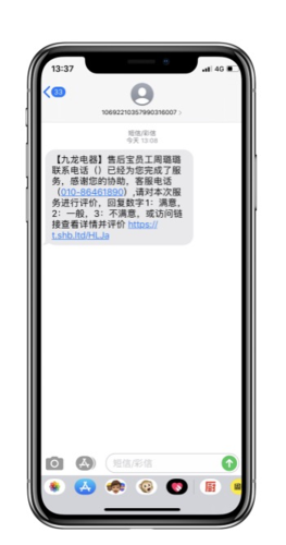 沁园--短信回访.png