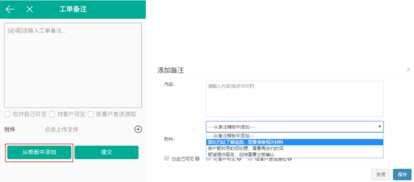 添加备注.png